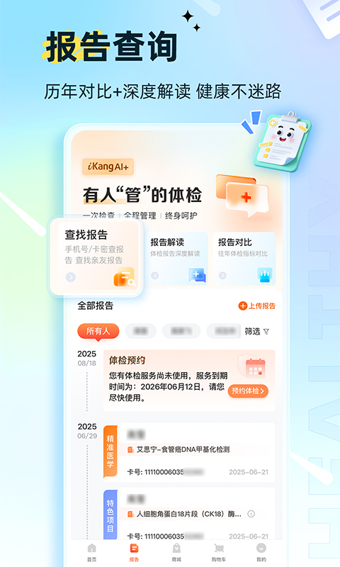 爱康体检宝app
