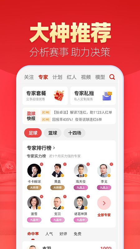 盈球大师