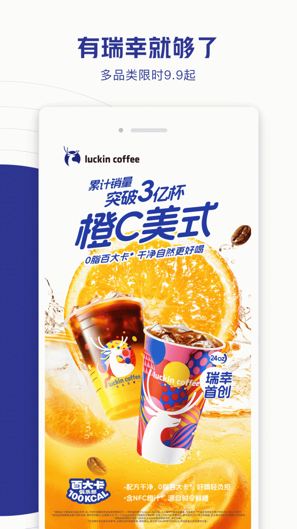 瑞幸咖啡