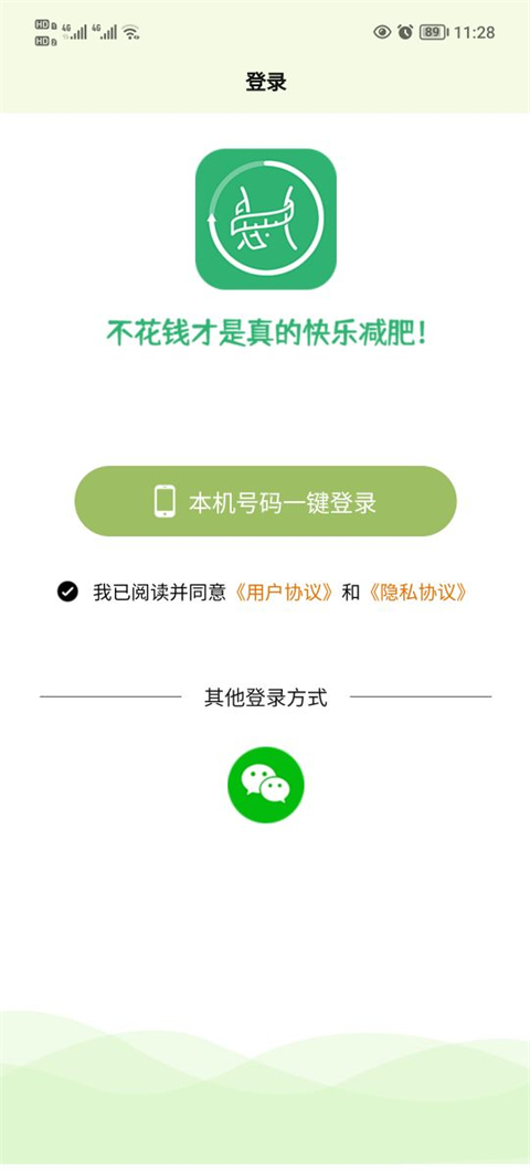 懒人轻断食最新版