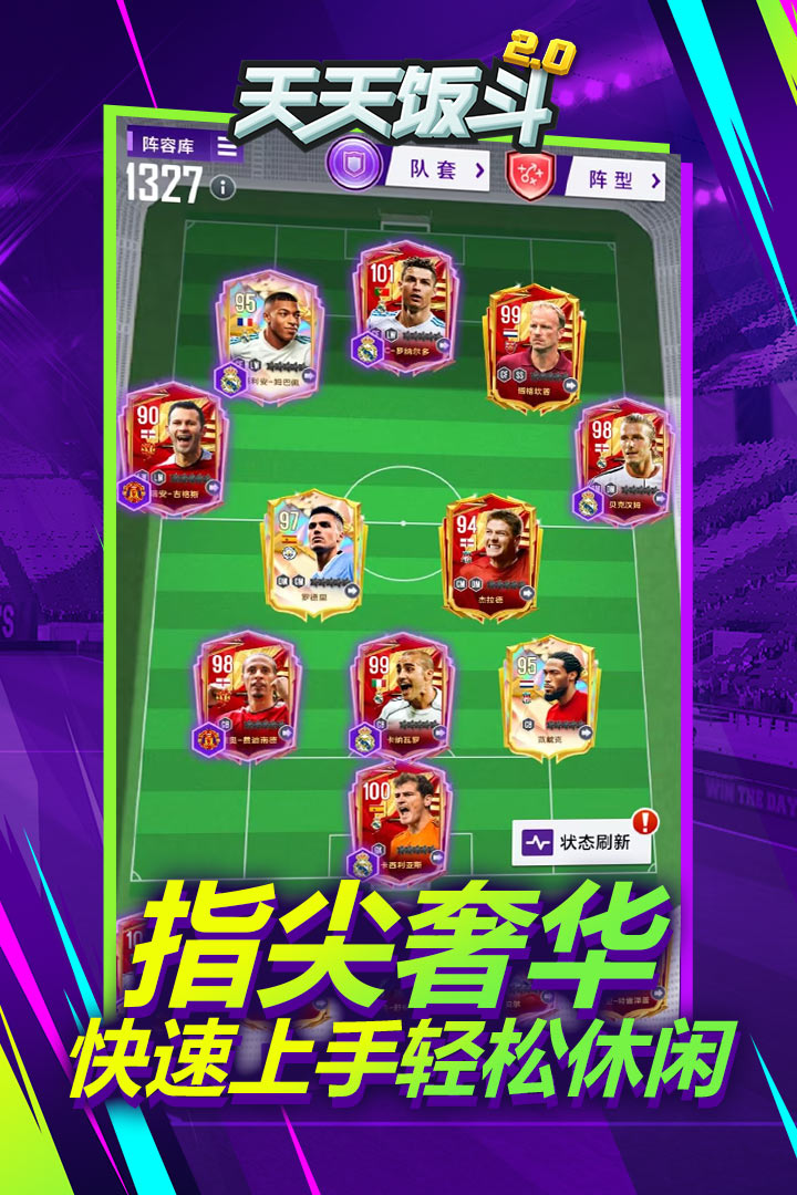 天天饭斗九游版