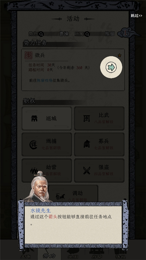 三国人生模拟手游官方版