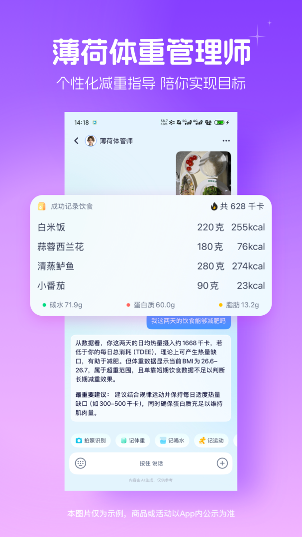 薄荷健康