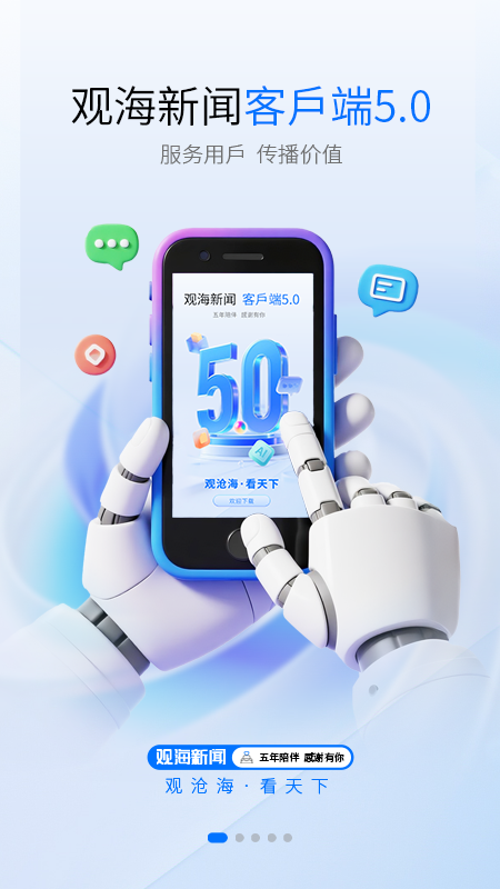 观海新闻app官方版5.4.2安卓版