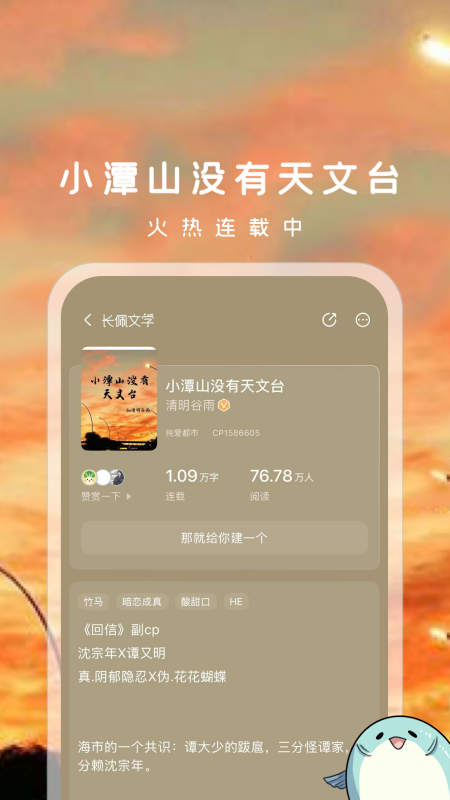 长佩阅读免费版