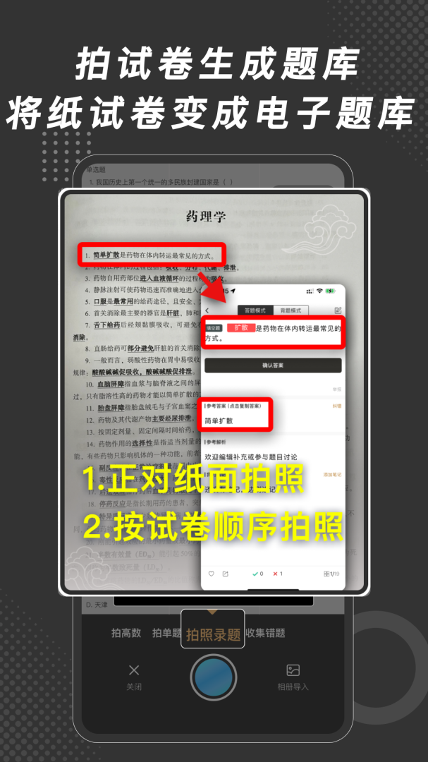 刷刷题官方版