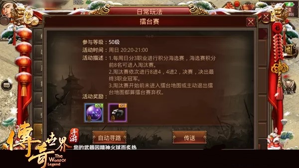 传奇世界元神版手游