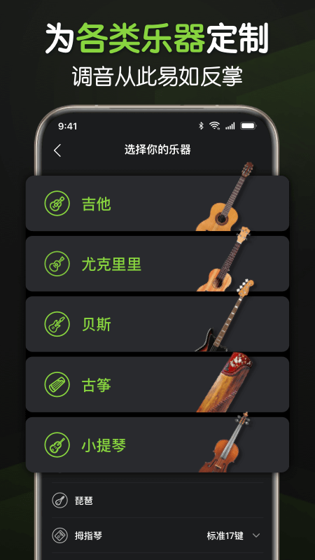 来音调音器