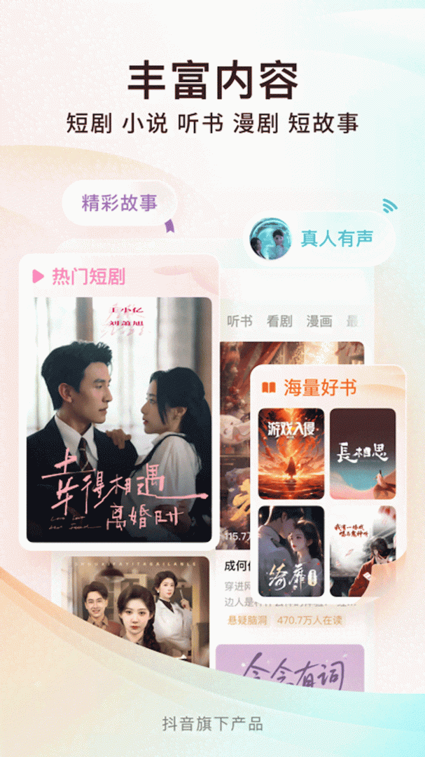 番茄小说免费听书版最新版