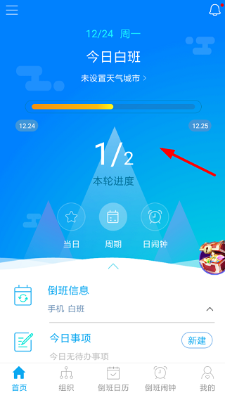 倒班助手app