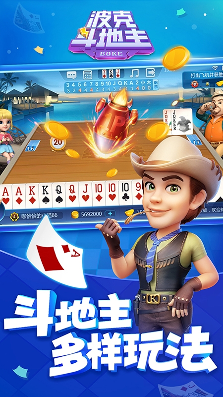 波克斗地主九游版