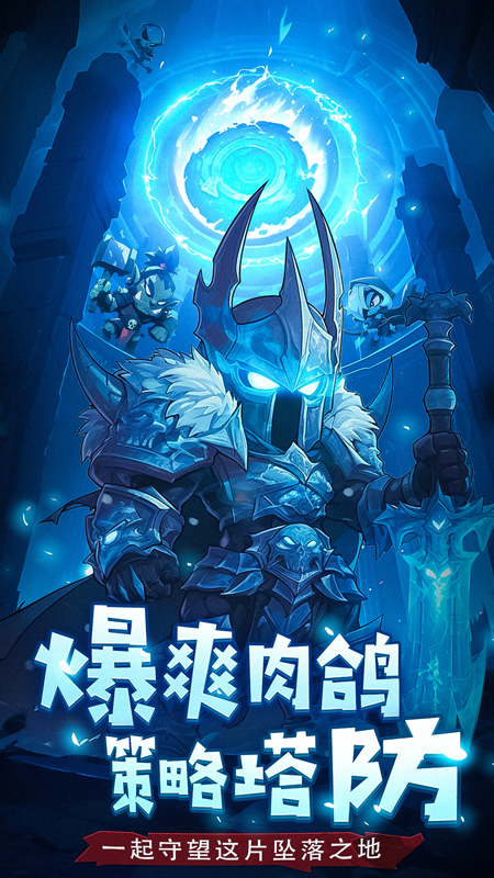 坠落守望者九游版