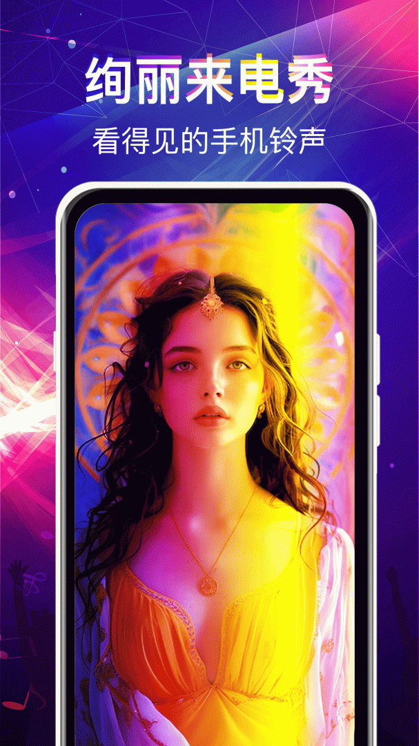 曲面闪光来电秀