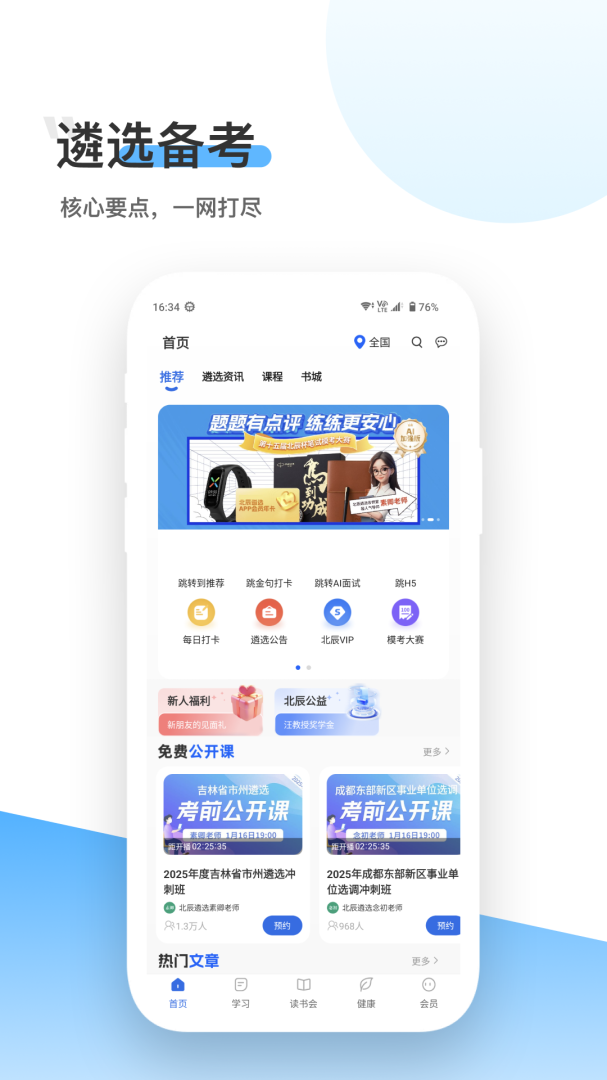 北辰遴选app3.6.5安卓版
