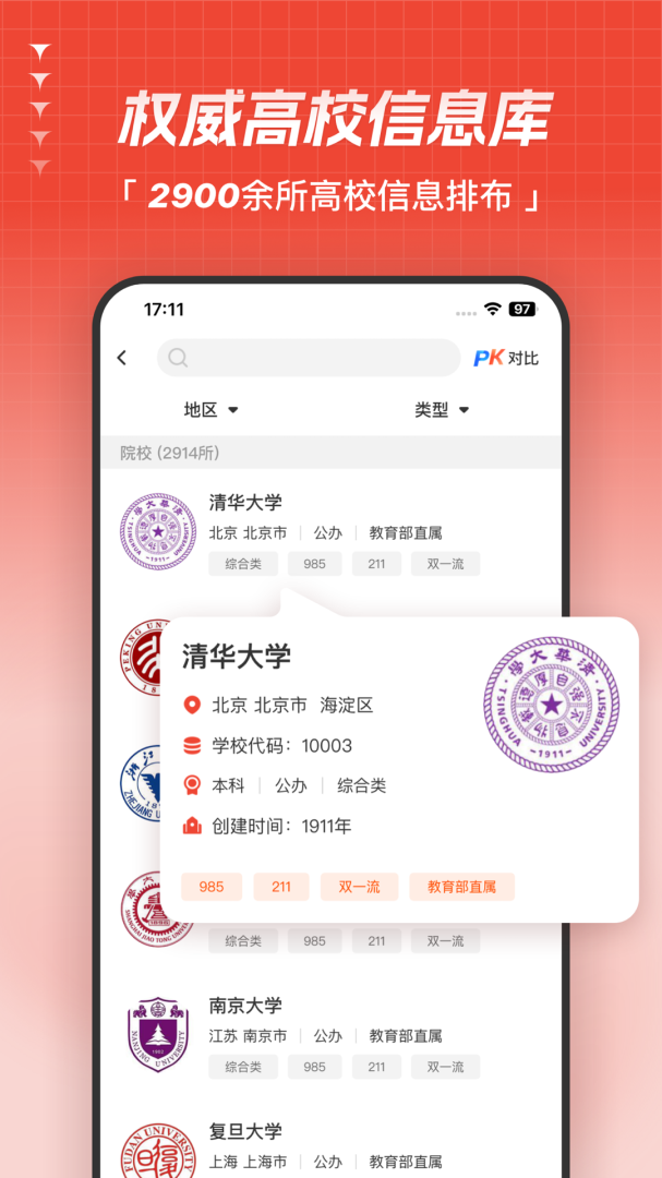 高考志愿指导app