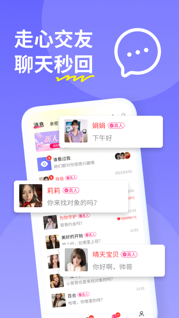 糖聊app官方版
