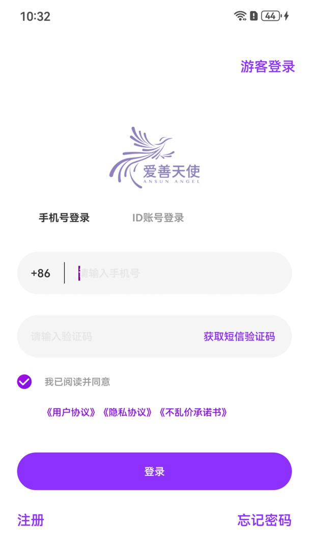 爱善天使最新app