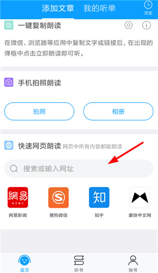 讯飞朗读助手app
