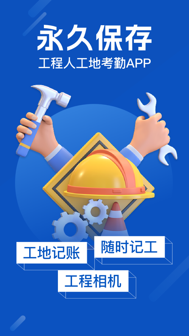 工地考勤app最新版