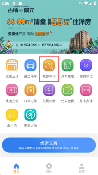 景德镇易停车app