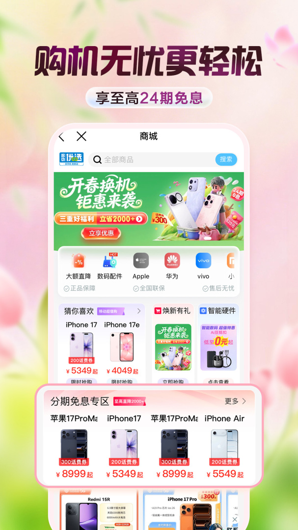 中国移动