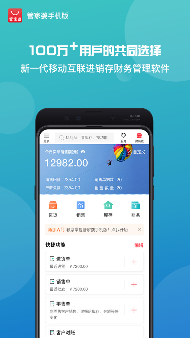 管家婆app官方版