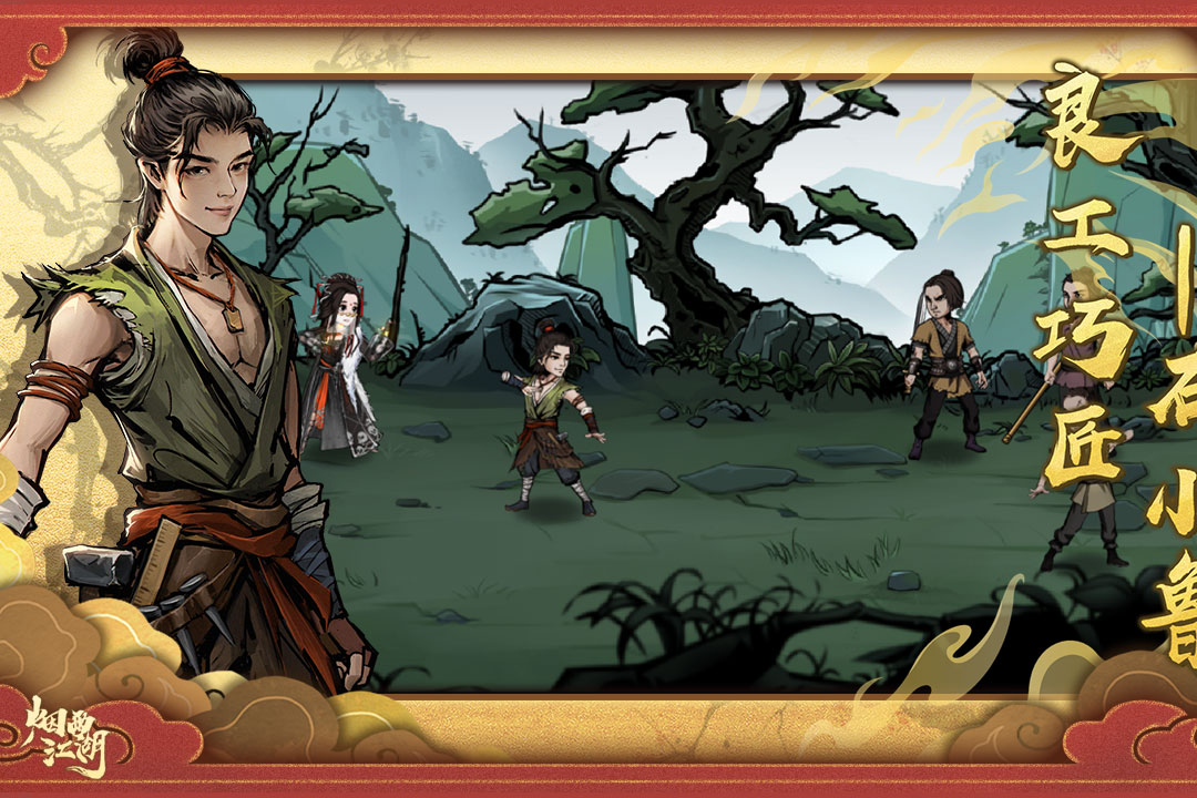 烟雨江湖腾讯版