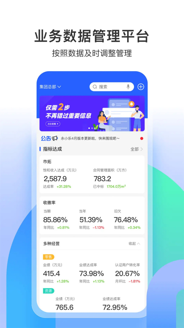 永小乐官方版1.8.0安卓版