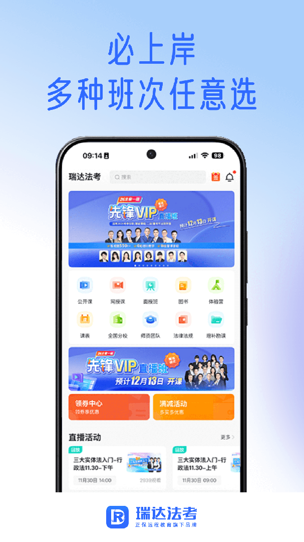 瑞达法考app