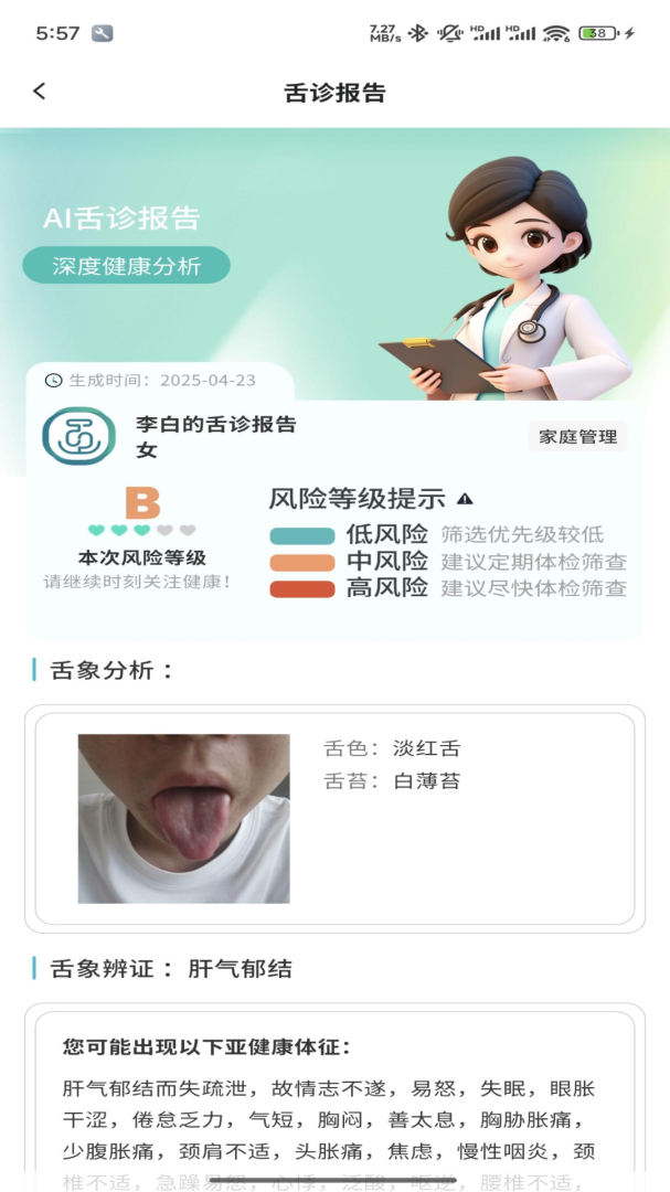 圆道妙医app
