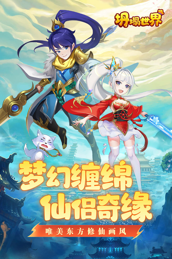 坍塌世界小米版