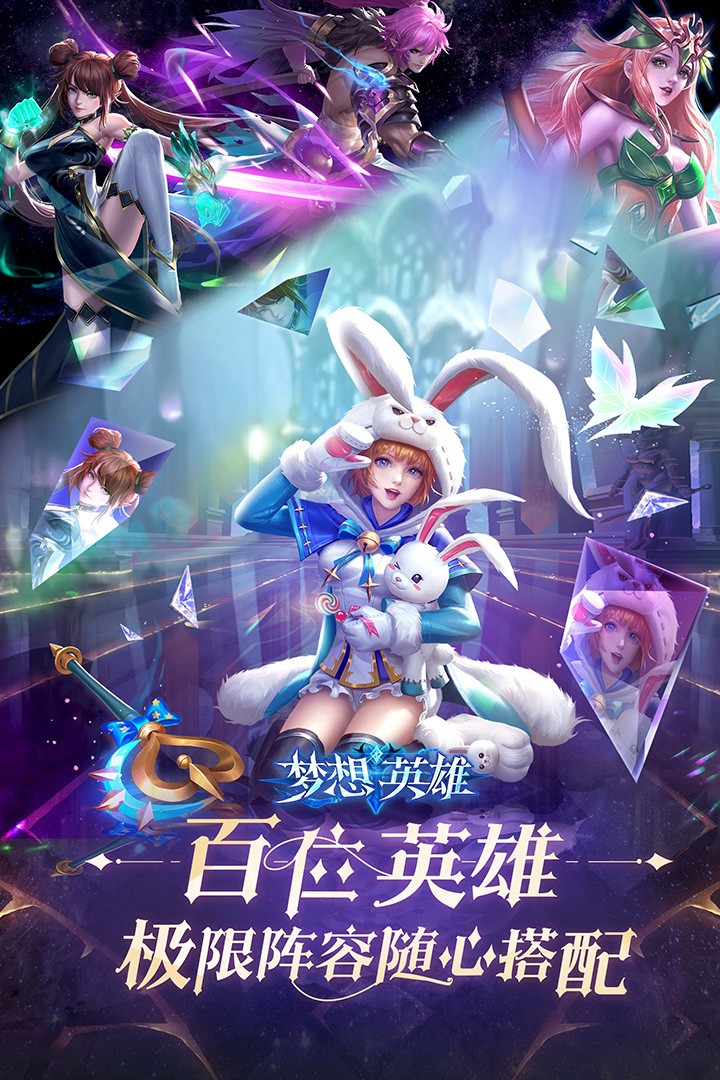 梦想英雄折扣版