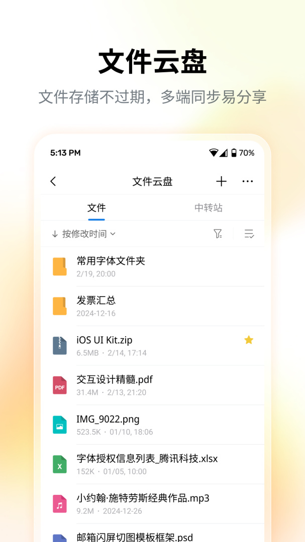 QQ邮箱2026最新版