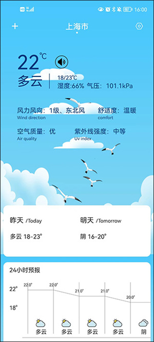 实时天气app