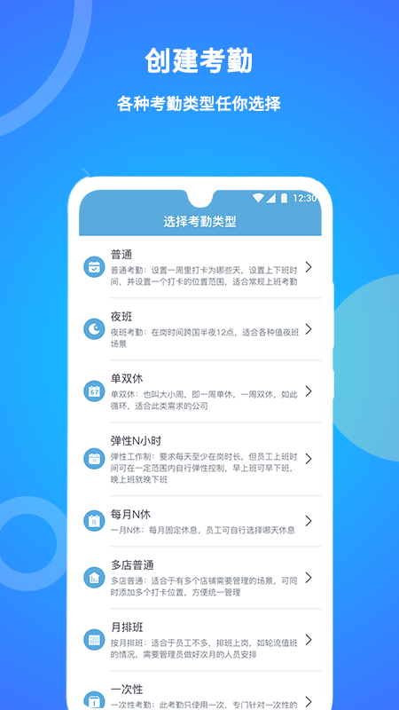 咚咚考勤官方版