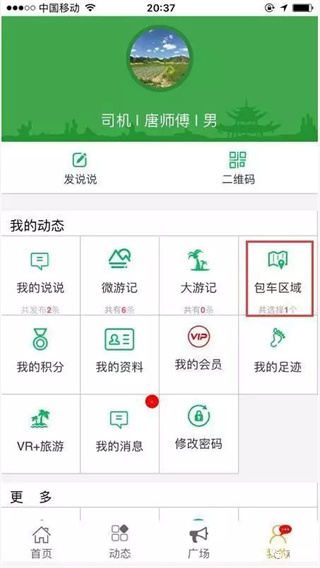 享包车出行最新版app