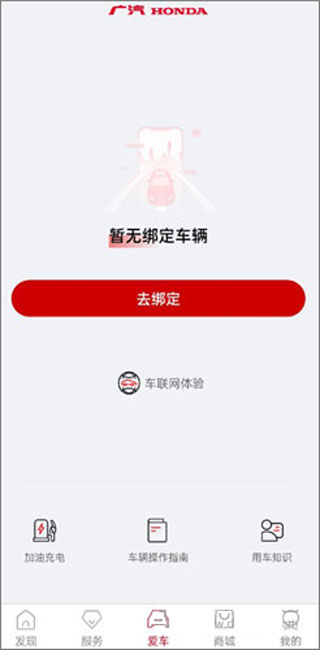 广汽本田app最新版