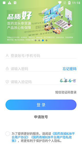 国药商城app正版