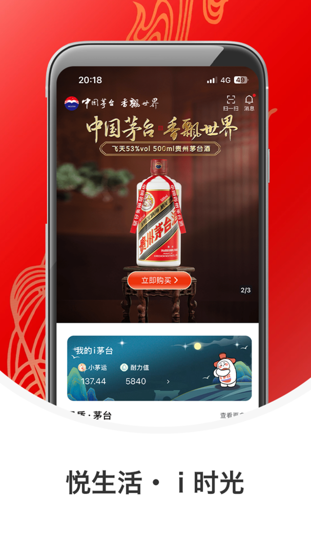 i茅台2022版