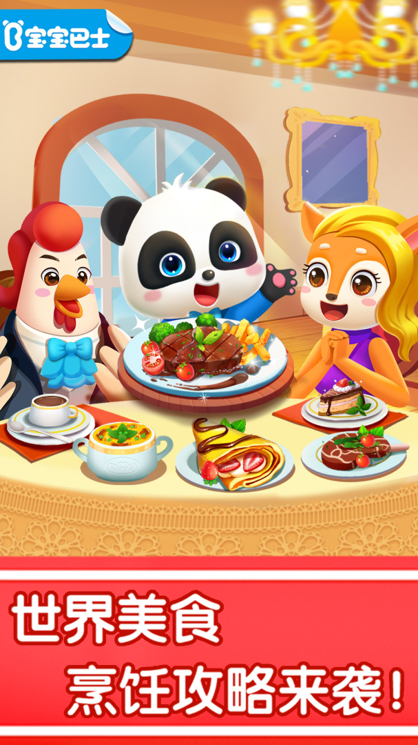 奇妙世界美食手游最新版
