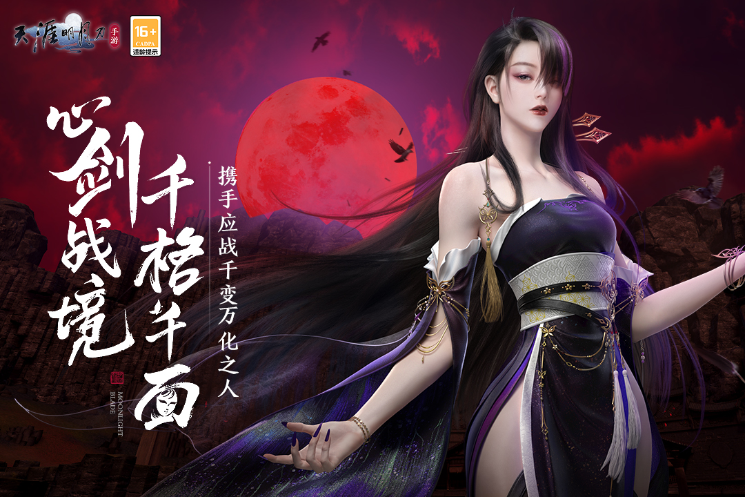 天涯明月刀官服