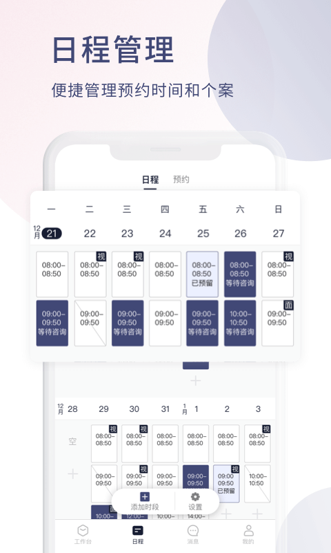 简单心理咨询师版app