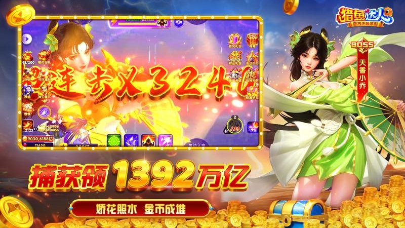 猎鱼达人九游渠道服