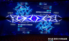第九届英特尔大师挑战赛总决赛圆满落幕，十年征程再启电竞新篇