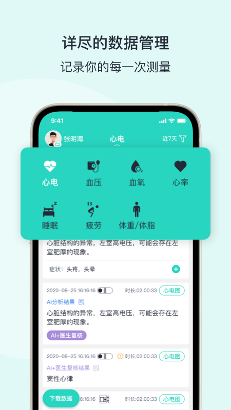 乐普健康官方版