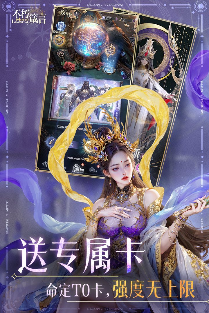 不朽箴言九游版