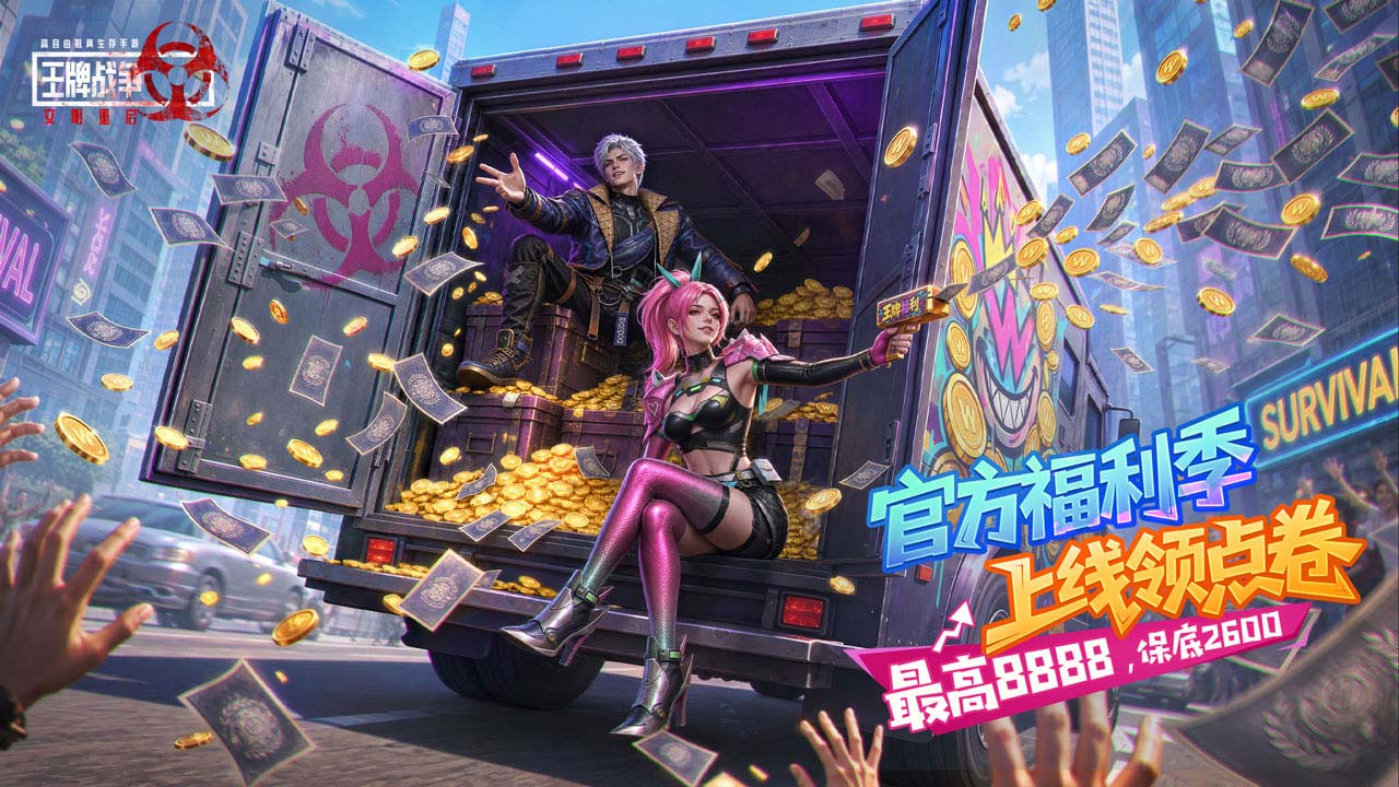 王牌战争b服