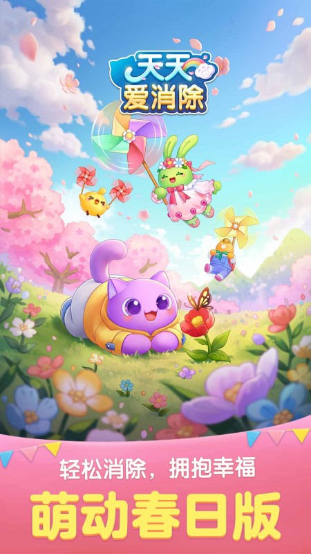 天天爱消除腾讯版