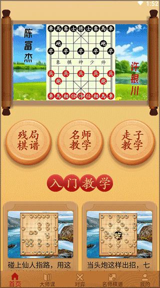 象棋对弈官方版