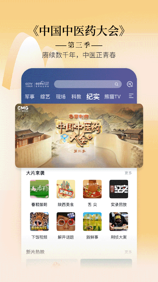 CCTV手机电视